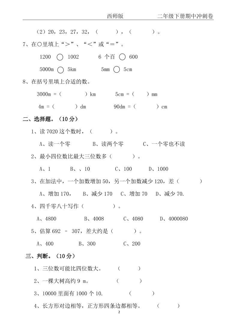 【西师版】二年级数学下册期中冲刺卷三套（含答案17页）-梦帆创业网