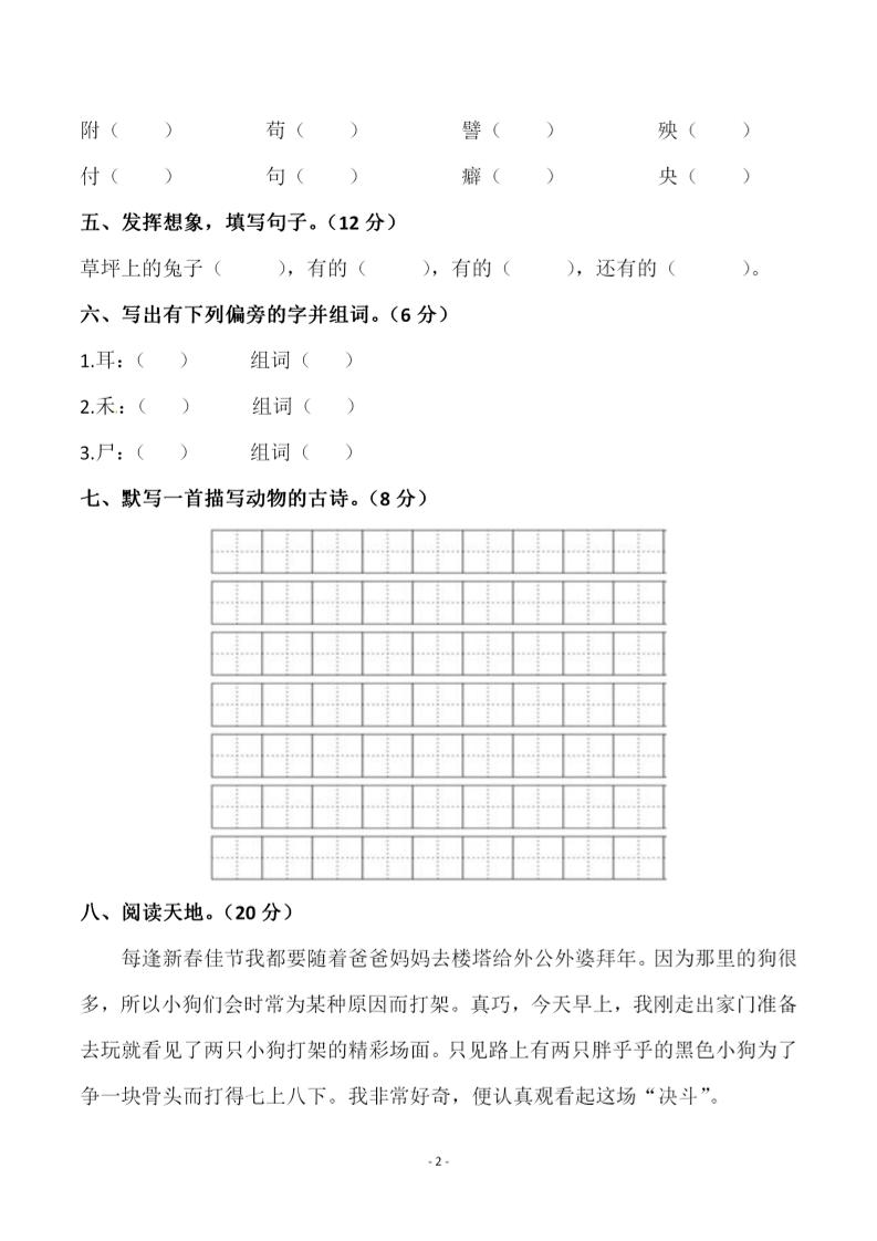 四年级下语文第四单元检测试卷-1-梦帆创业网