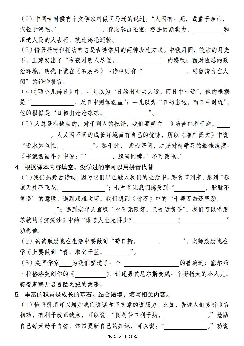 六年级语文下册按课文内容填空专项练-梦帆创业网