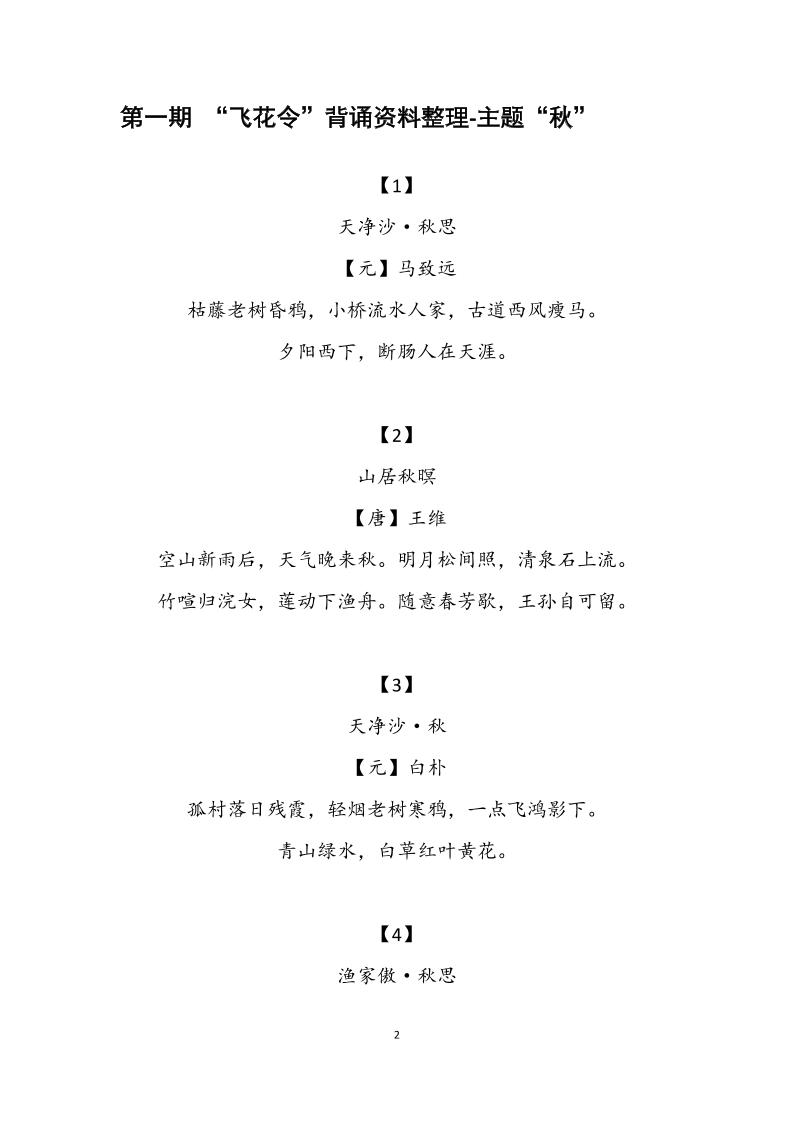 六下大语文飞花令汇总－60页-梦帆创业网