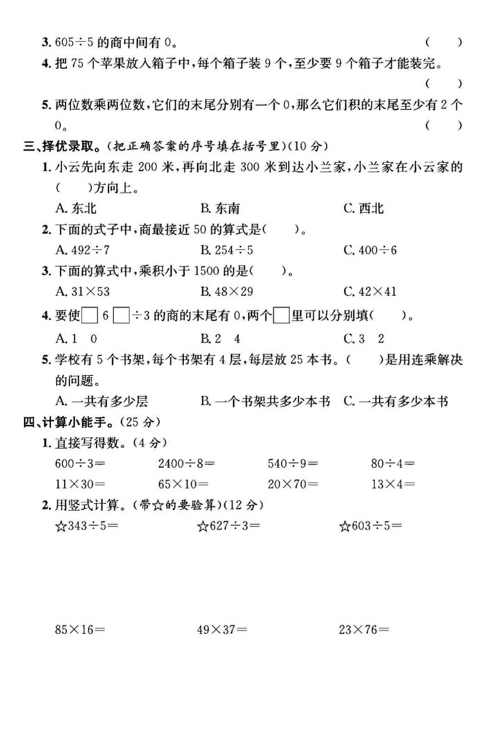 三年级下数学期中测试卷3《人教版》-梦帆创业网