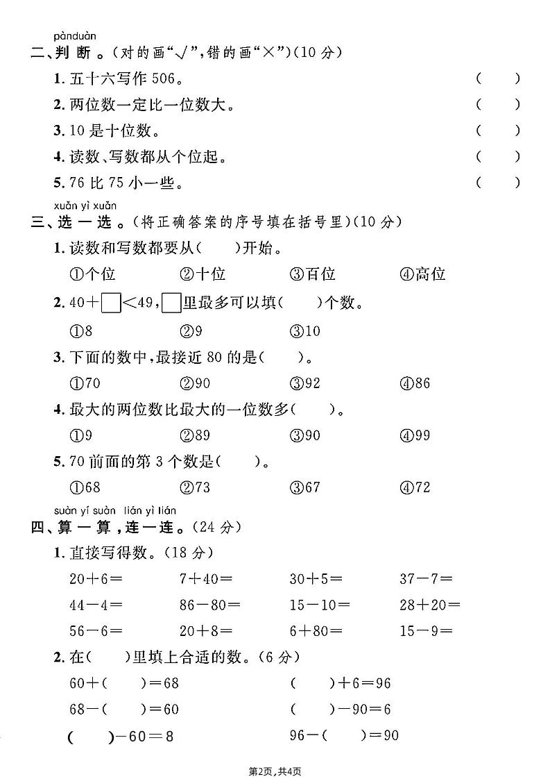 人教一年级下册数学第四单元综合测试B卷-梦帆创业网
