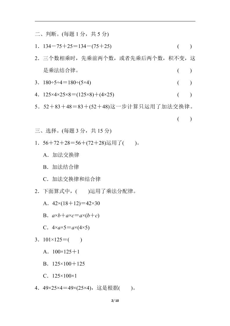 四下人教版数学第三单元检测卷-1-梦帆创业网