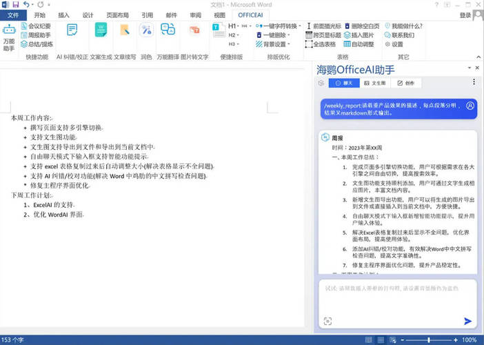 OfficeAI助手 AI办公工具 v0.6.0.4