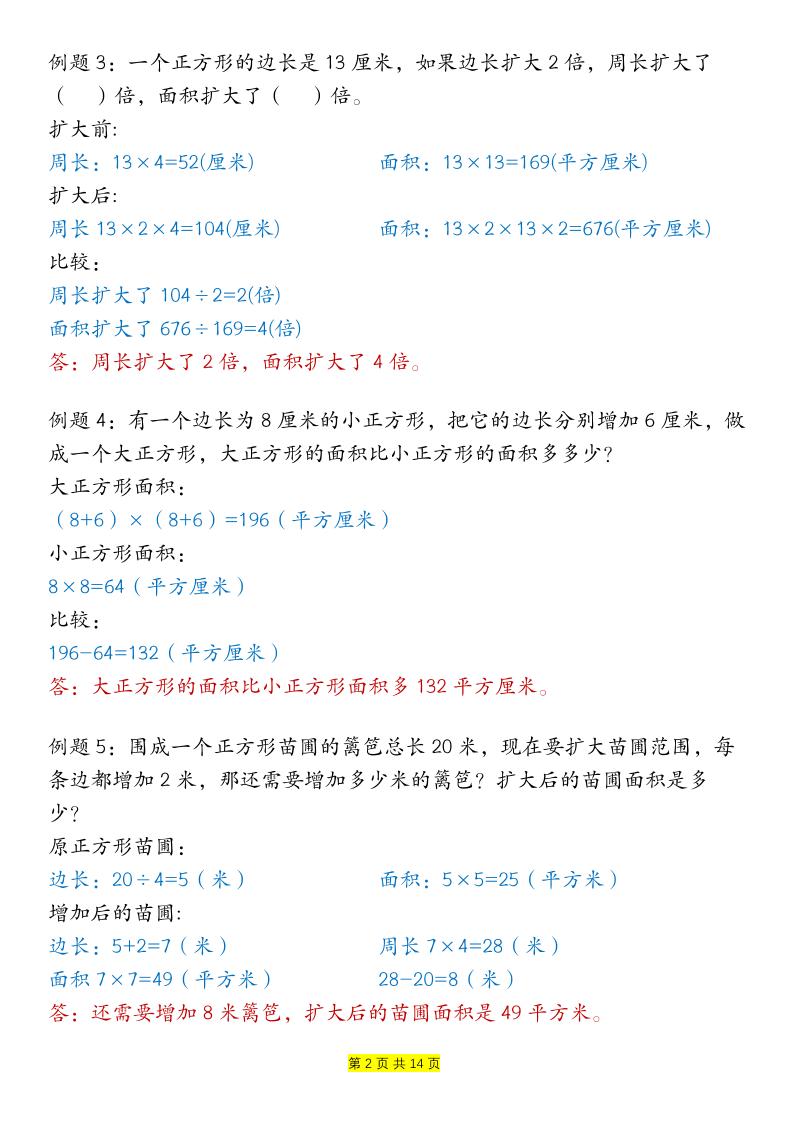三下数学【周长和面积九种类型计算方法总结-答案】-梦帆创业网