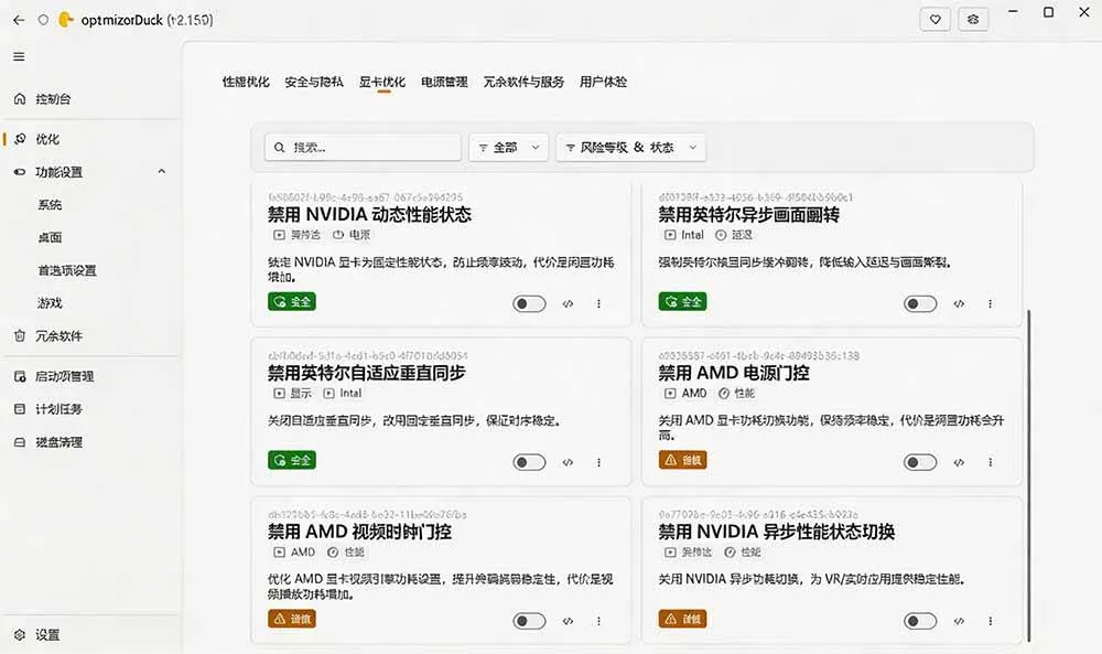 (19639期)让Windows更纯净、透明、强大的优化工具!免费开源,主打性能提升、功能设置与磁盘清理 OptimizerDuck (19639期)让Windows更纯净、透明、强大的优化工具!免费开源,主打性能提升、功能设置与磁盘清理 OptimizerDuck