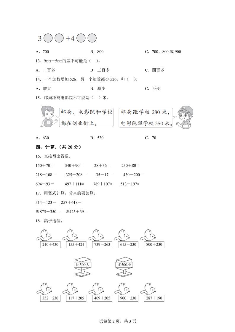 青岛63版数学二年级下册第四单元《万以内的加减法（一）》单元测试卷-梦帆创业网