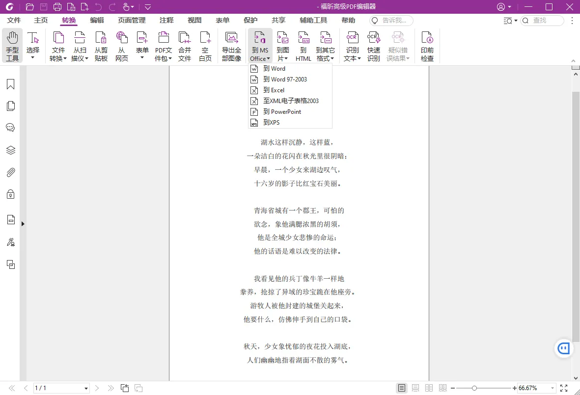 福昕高级PDF编辑器v2026.1.2.36540专业版-梦帆创业网