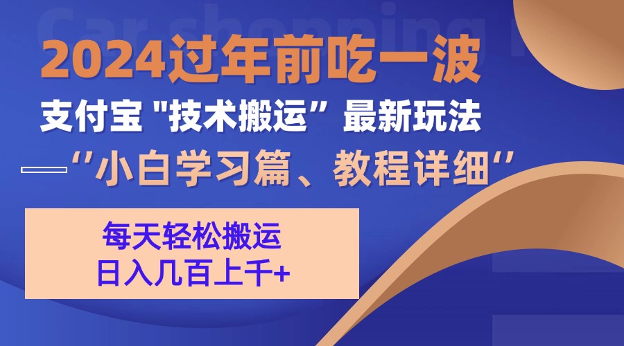 （13556期）支付宝分成搬运（过年前赶上一波红利期）-梦帆创业网
