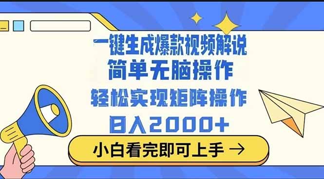 2025最火蓝海项目十秒生成一键视频-梦帆创业网