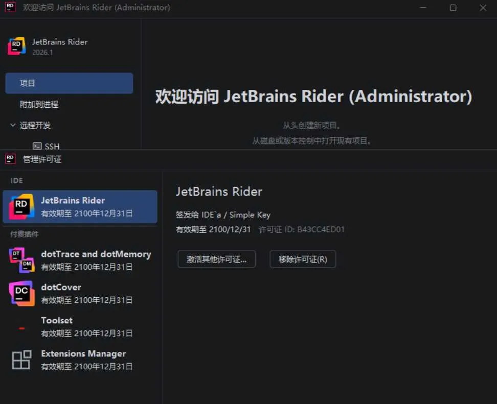Rider v2026.1.2 高级版-梦帆创业网