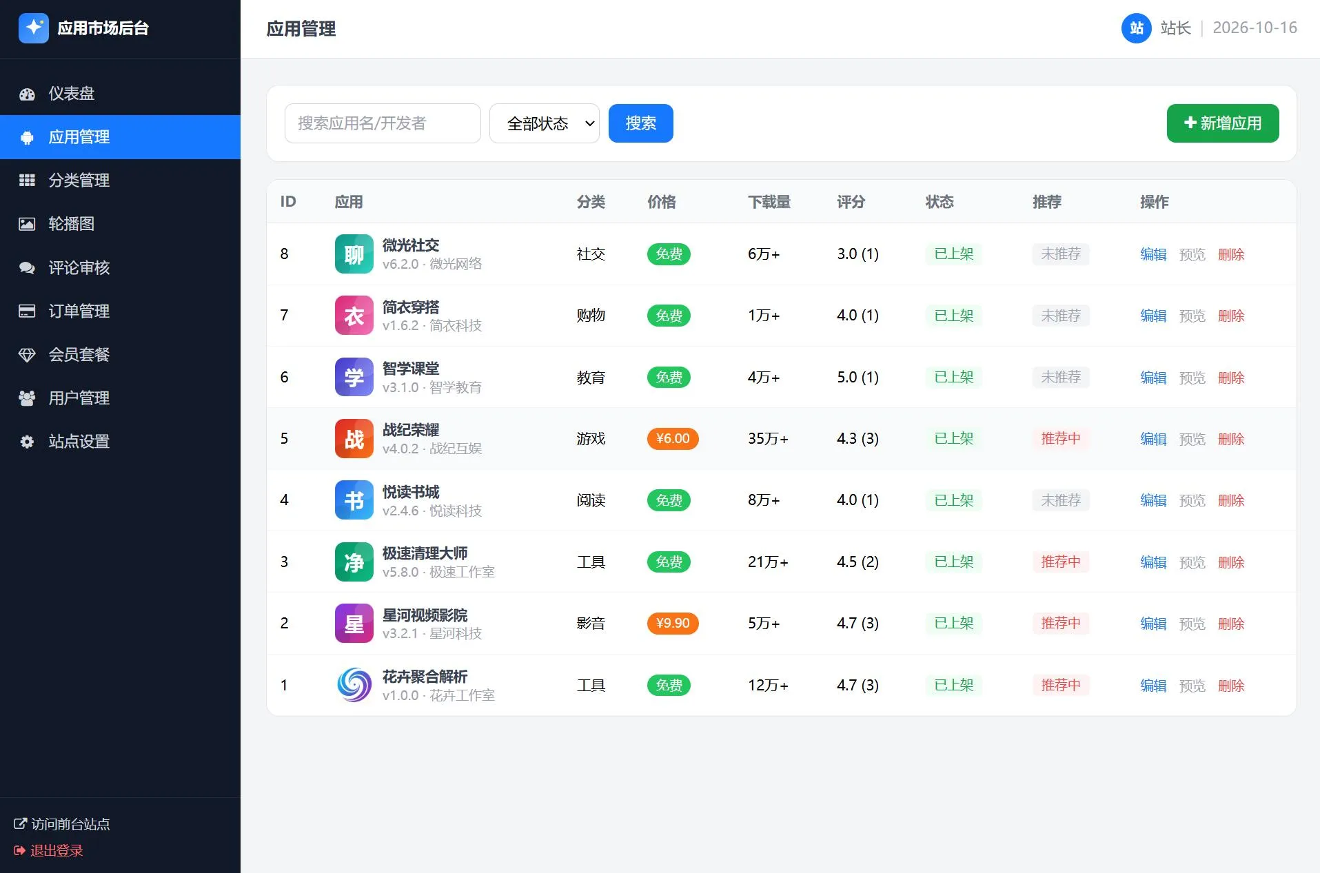 应用app市场网站系统源码/纯PHP+MySQL编写/全开源 应用app市场网站系统源码/纯PHP+MySQL编写/全开源