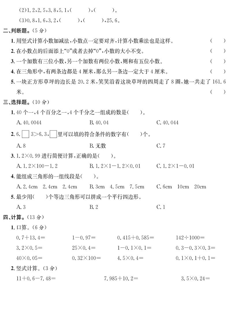 四下数学【北师大】【2025学年期中达标检测卷】(4)-梦帆创业网