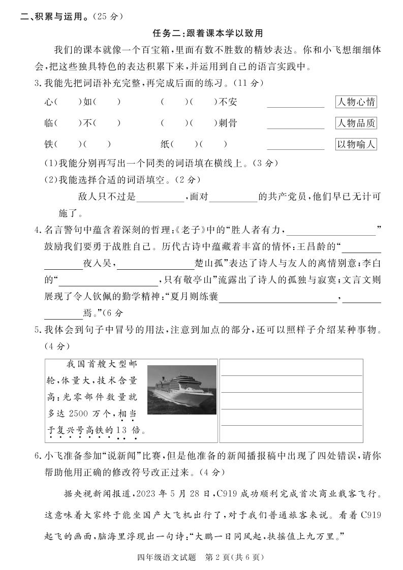 【期末真题模拟】四下语文25学年度第二学期期末测试卷1-梦帆创业网
