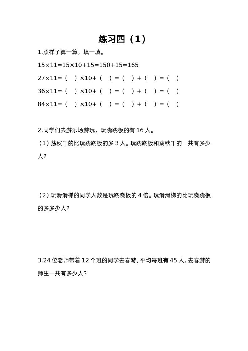 三下苏教版数学三单元课时练-3-梦帆创业网