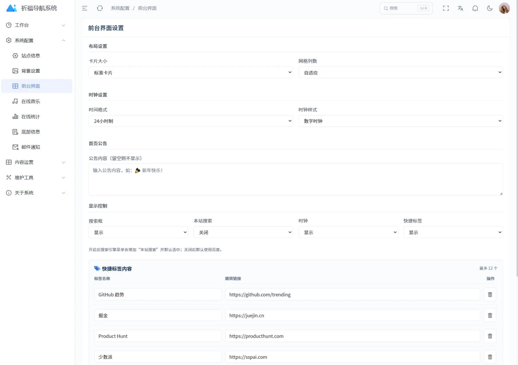祈福导航系统源码V1.8 修复Bug版本