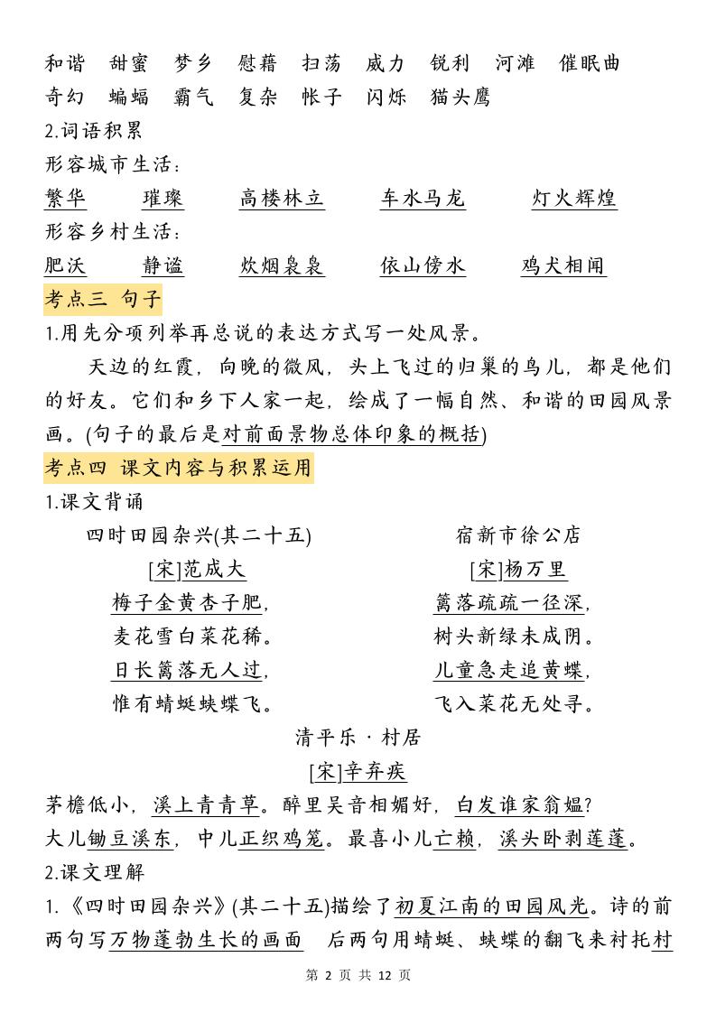 四下语文期中归类复习(4)-梦帆创业网