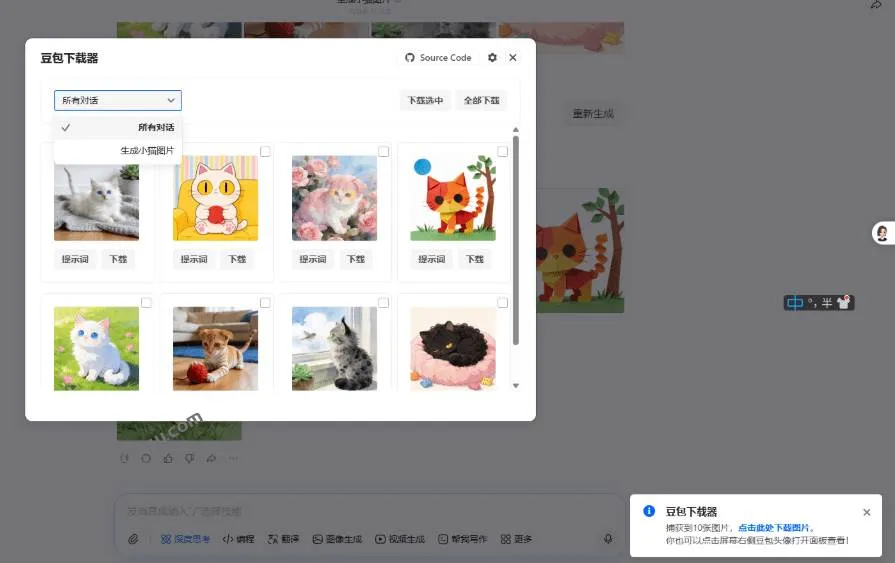 （19107期）Github最新发布！一键批量下载豆包AI无水印图片/视频，简单易用，自动解析提示词，doubao-downloader