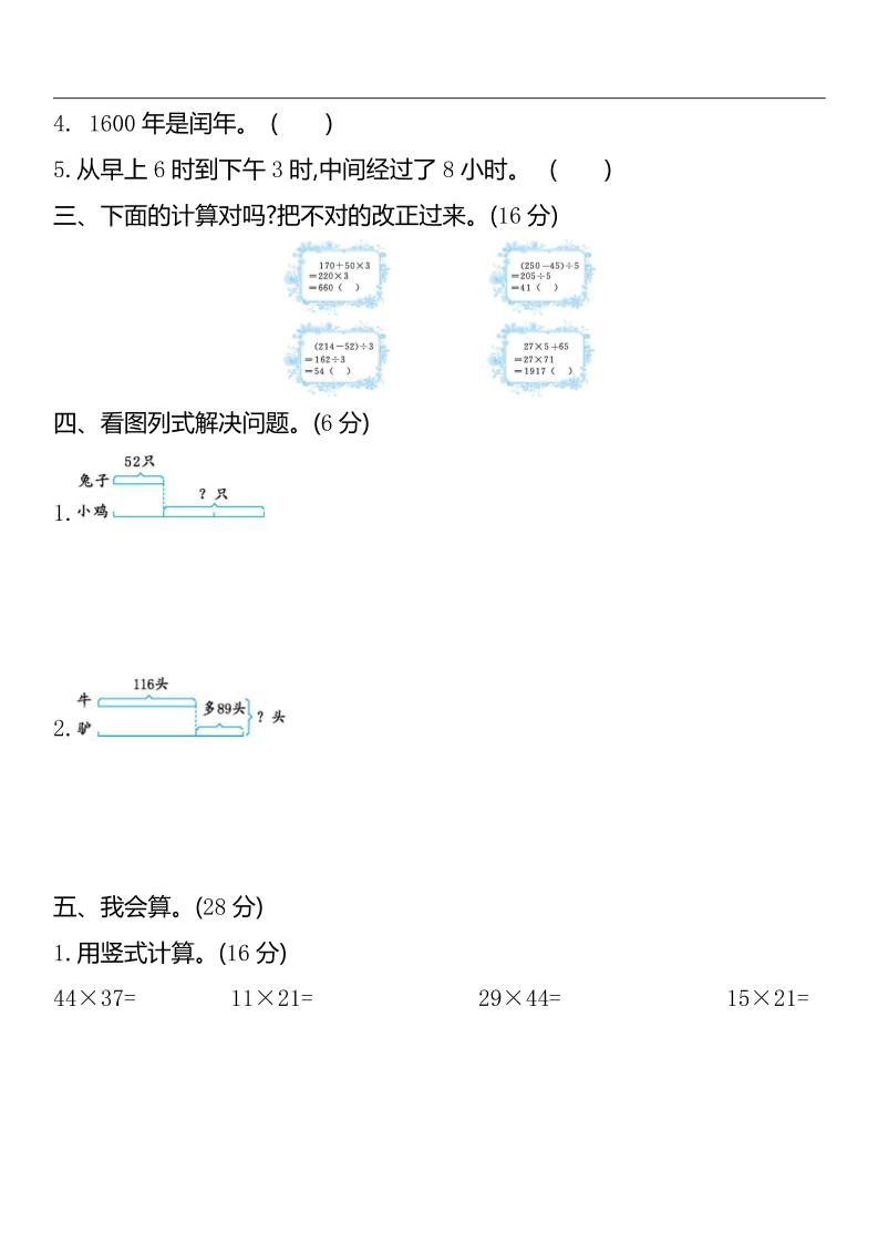三下苏教版数学期中测试卷-2-梦帆创业网