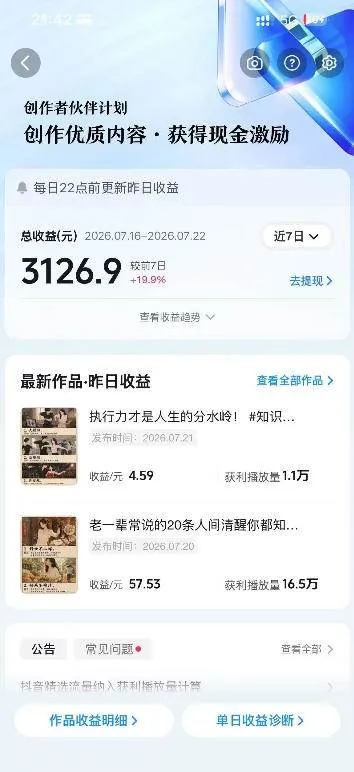 （19966期）外面卖699元的抖音10W粉博主AI绘图实战课：提示词+爆款复刻+漫画创作+封面设计，从0掌握AI作图与变现完整流程