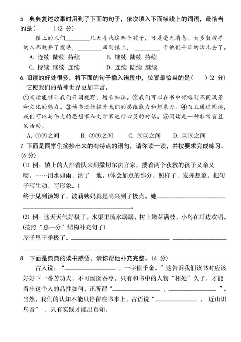 2024-2025学年六下语文第二单元教学质量调研卷（一）-梦帆创业网