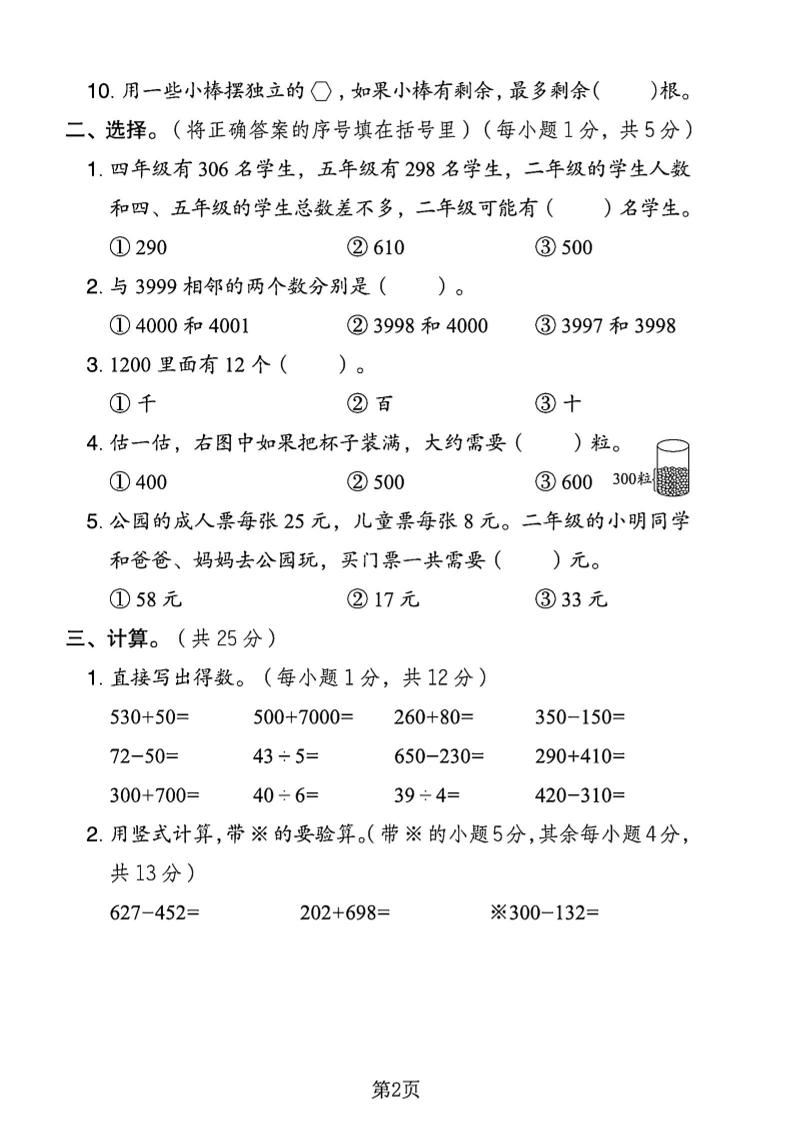 二下青岛63版数学期末押题密卷4页-梦帆创业网