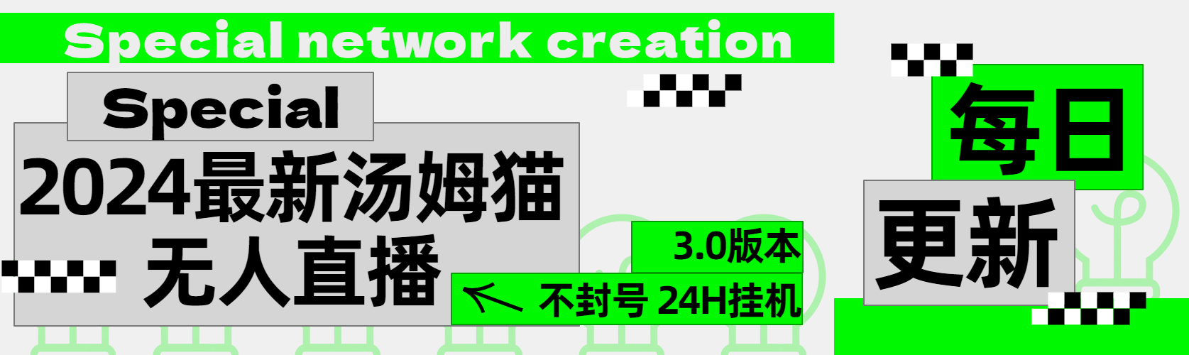 2024最新汤姆猫无人直播3.0（含抖音风控解决方案）-梦帆创业网