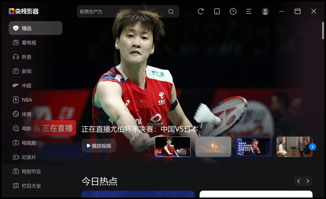 CCTV央视影音v6.0.3.6绿色版-梦帆创业网