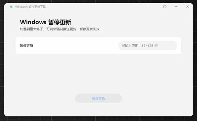 （19151期）Win10/11系统永久禁止更新！华为出品小工具，避免频繁更新Win系统出问题，电脑必备工具Win系统禁止更新