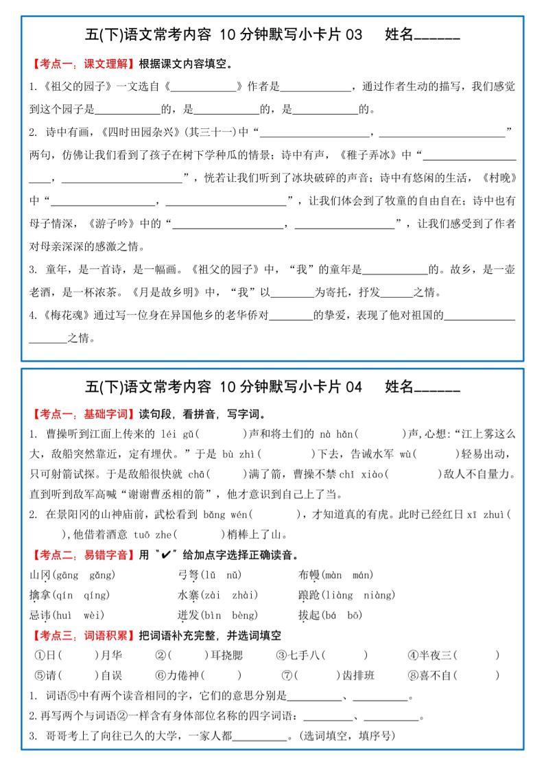 五下语文10分钟默写小卡片-梦帆创业网