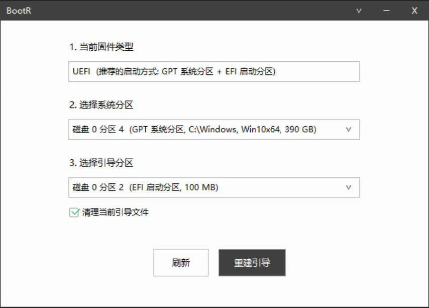BootR 引导重建与修复工具-梦帆创业网