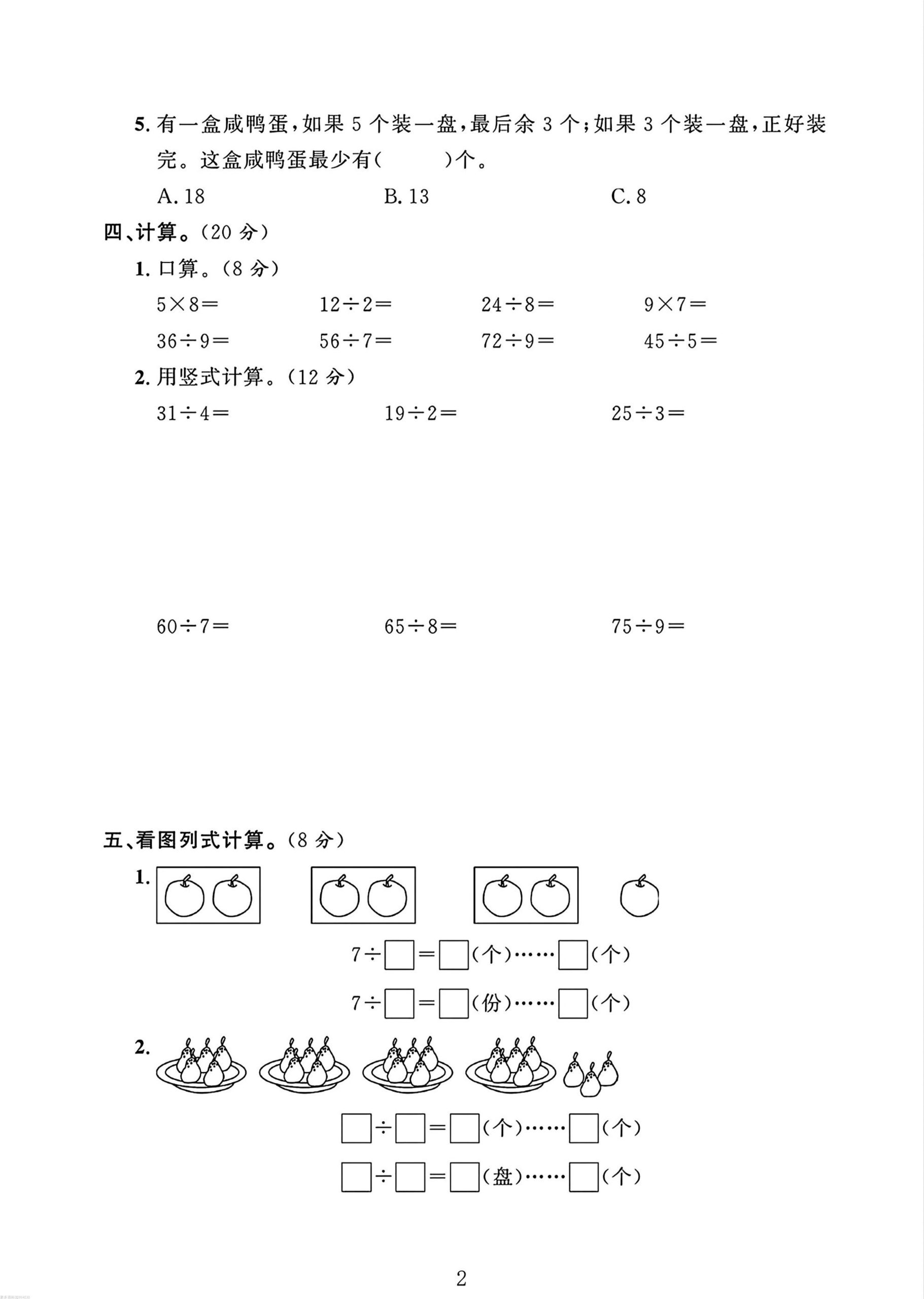 二年级下册苏教版数学第一单元测试卷-梦帆创业网