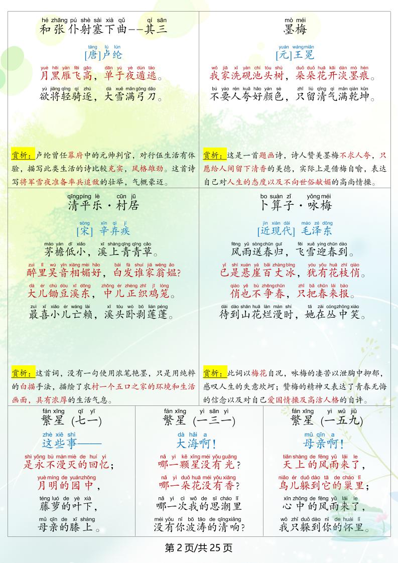 四下语文全册重点知识归纳-梦帆创业网