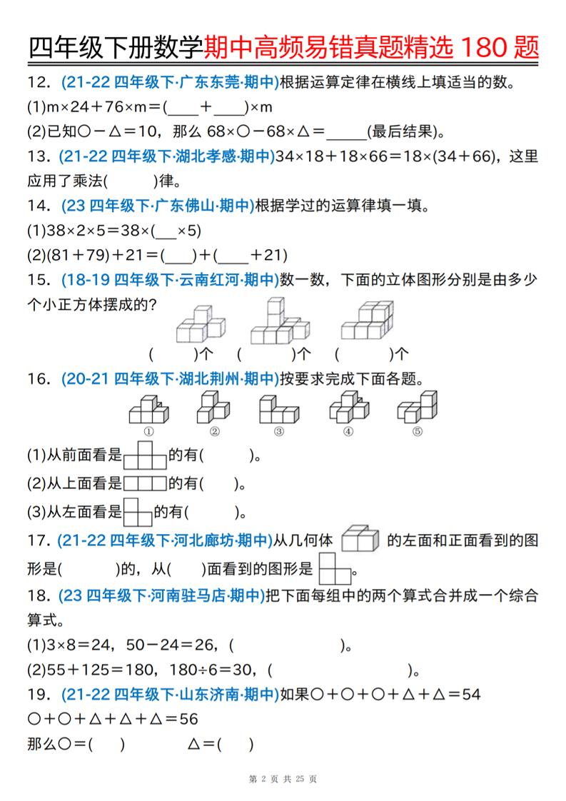 四下数学期中高频易错真题精选180题空白+答案50页-梦帆创业网