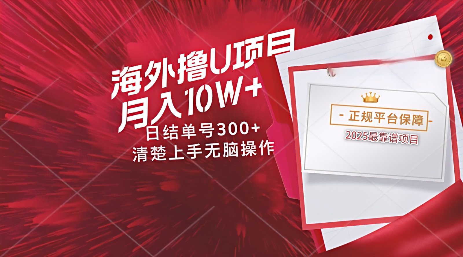 海外最靠谱撸U玩法日入300+秒提现，可长期玩，安全可靠操作非常简单-梦帆创业网