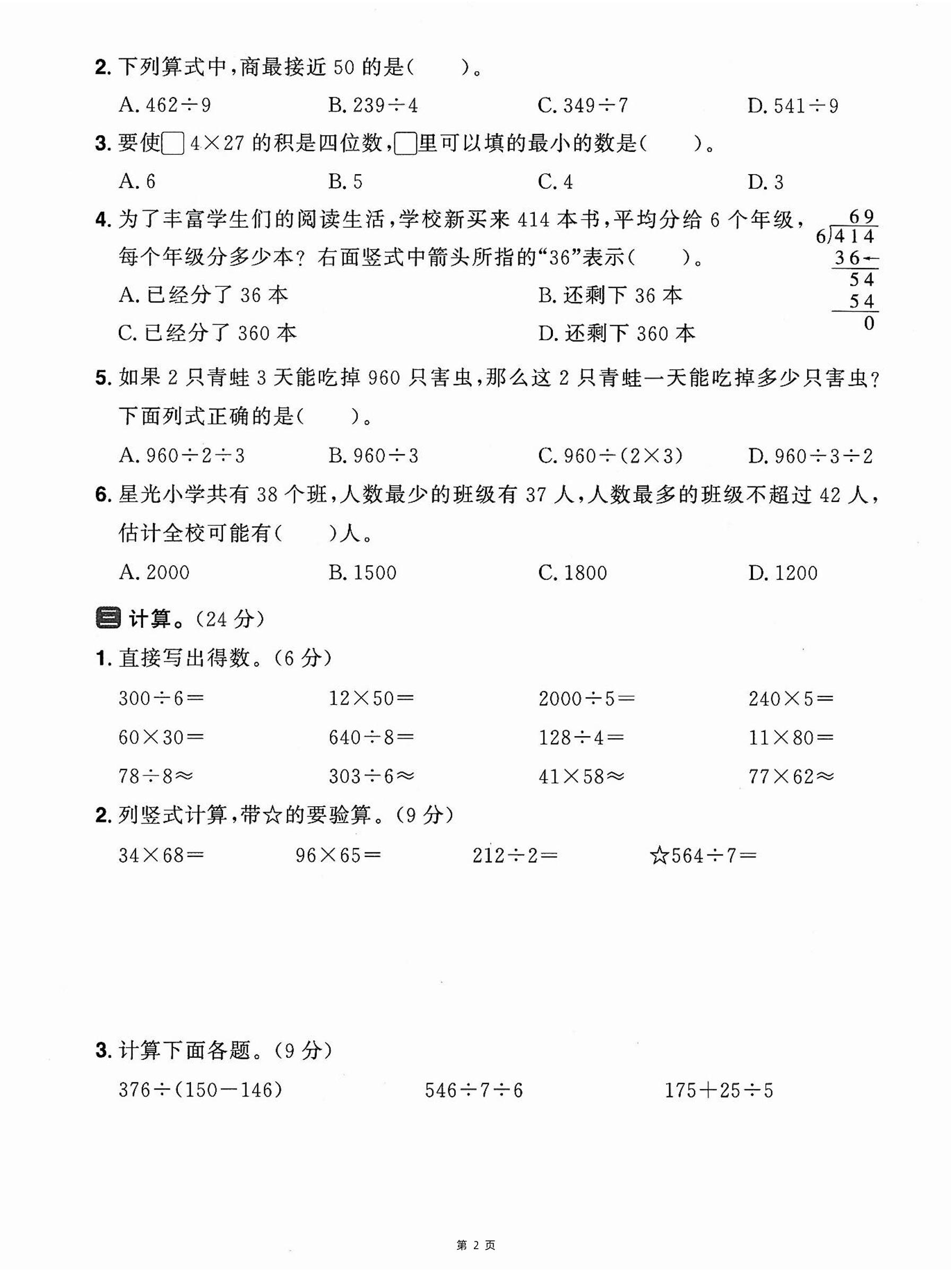 三下人教数学期中拔尖测试卷-科技馆在果果家（含答案5页）-梦帆创业网