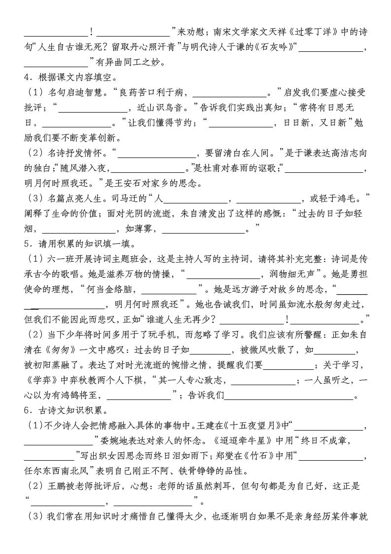 小升初语文【备考复习古诗文积累默写高频考点（情境默写）】-梦帆创业网