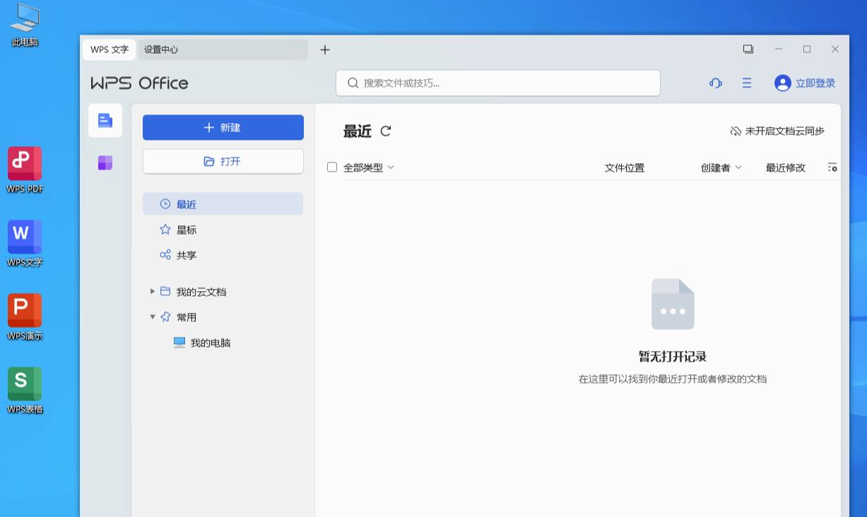 WPS Office 2023 v12.8.2.21555-梦帆创业网