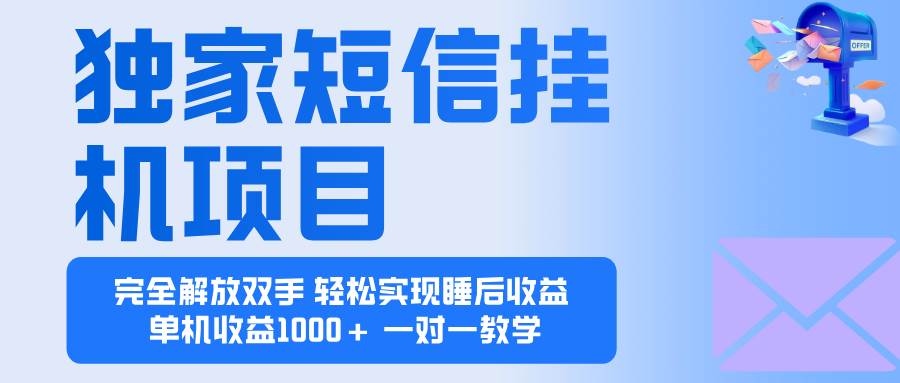 （16393期）2025全新电脑挂机项目 操作简单，单机当天收益1000+，收益无上限，可…-梦帆创业网