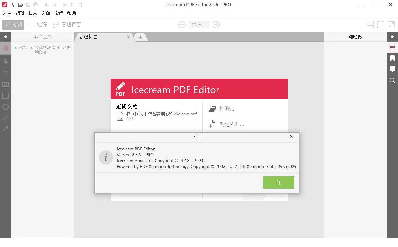 IceCream Pdf Editor Pro v3.32便携版-梦帆创业网