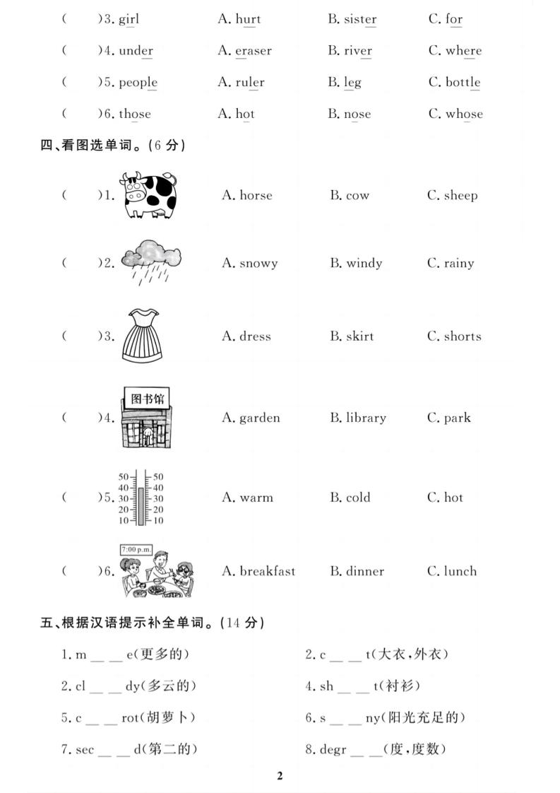 四年级下英语期末语音与词汇复习《人教PEP版》-梦帆创业网