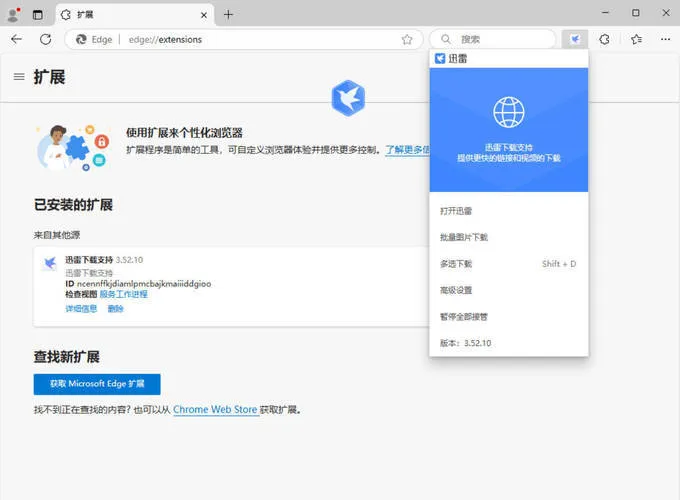 迅雷12.4.12.4000 绿色精简版-梦帆创业网
