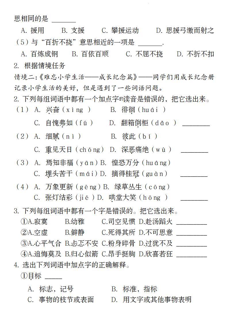 小升初语文【2025年历年真题汇总】-梦帆创业网