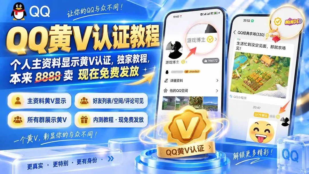 （20302期）QQ黄V认证教程，个人主资料显示黄V认证，独家教程，本来 8888 卖 现在免费发放-梦帆创业网