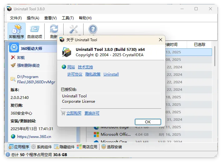Uninstall Tool v3.8.2.5761便携版-梦帆创业网