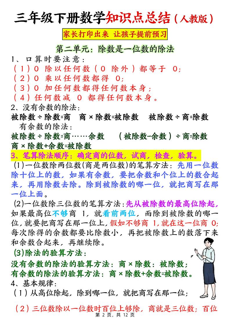 三下数学知识点总结（人教版12页）-梦帆创业网