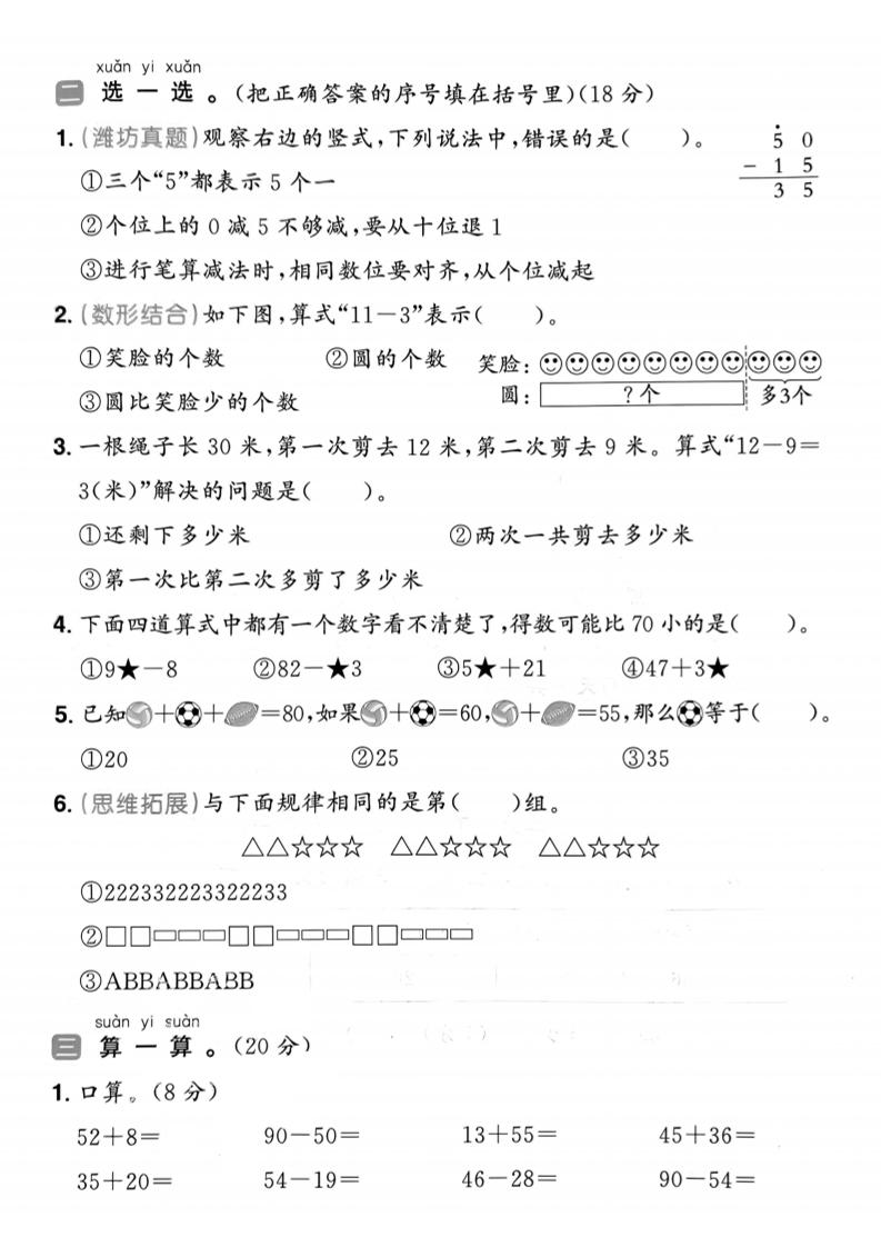 25春青岛54一年级下册数学期中模拟测试卷4页1-梦帆创业网