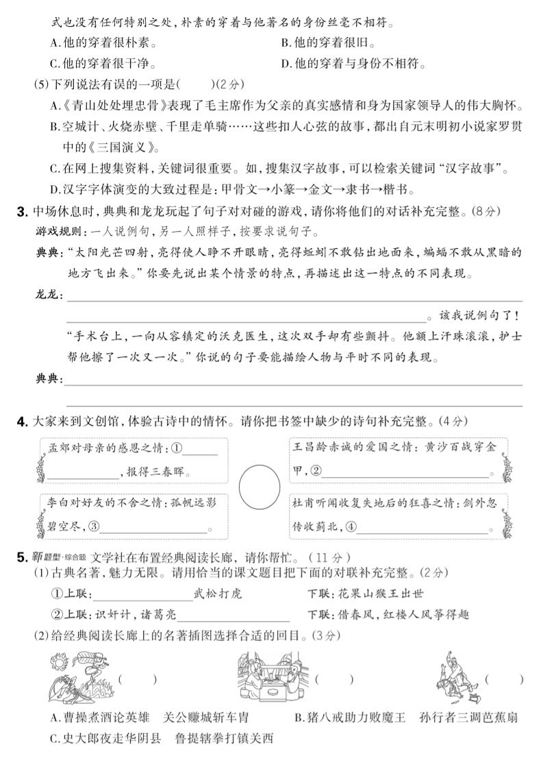 2024-2025学年五年级下语文期中综合素养提升卷-梦帆创业网