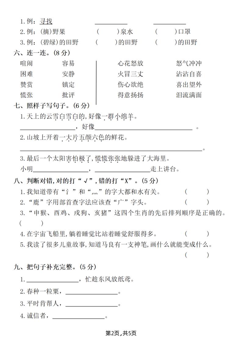25二下语文期末拔尖测试卷（含答案5页）-梦帆创业网