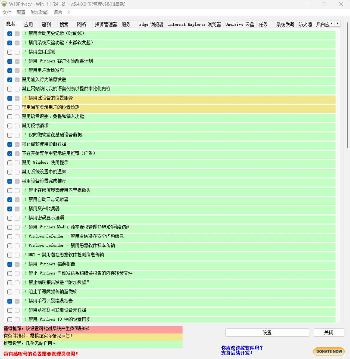 W10Privacy v6.2.0.1 中文绿色版-梦帆创业网
